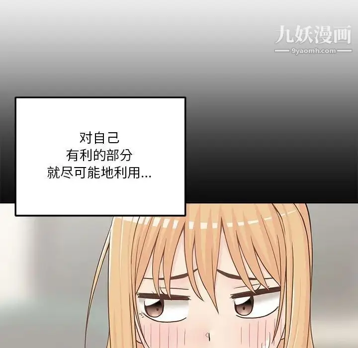 漫画《越界的20岁》第19话第13张图