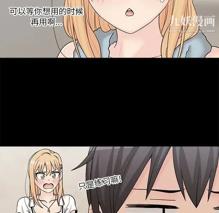 漫画《越界的20岁》第19话第14张图
