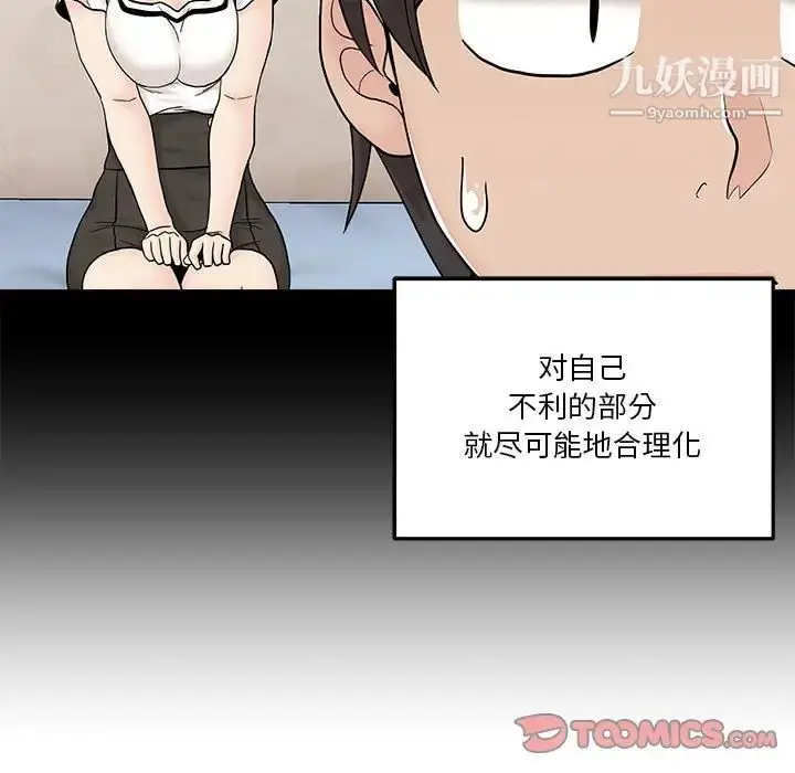 漫画《越界的20岁》第19话第15张图