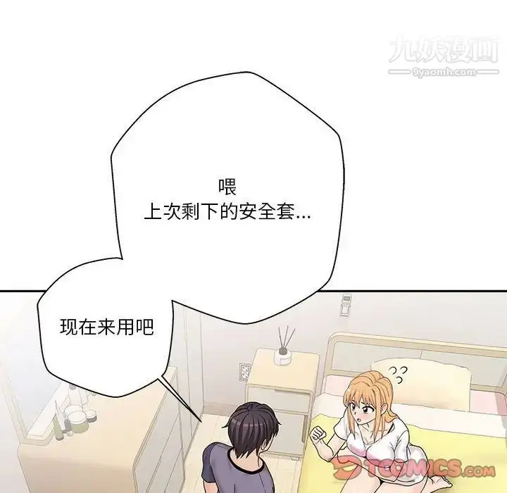 漫画《越界的20岁》第19话第18张图