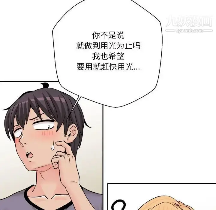 漫画《越界的20岁》第19话第20张图