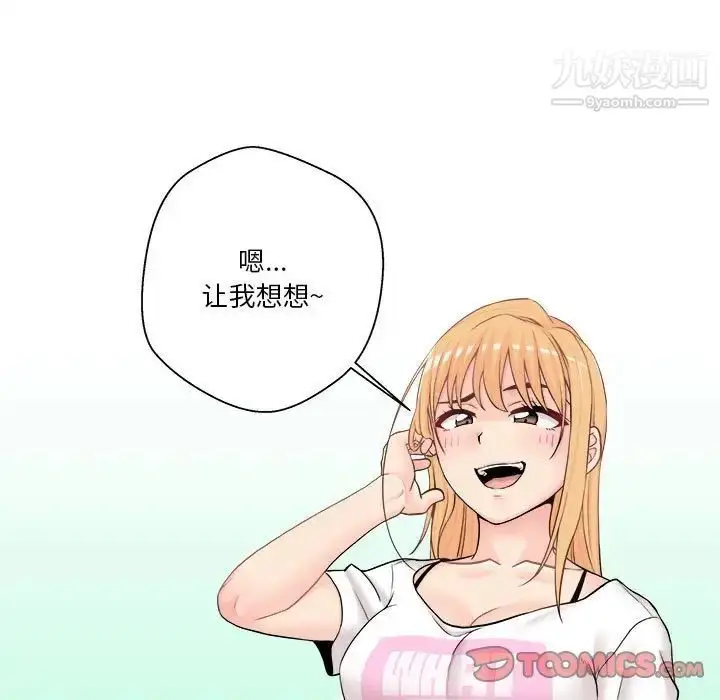 漫画《越界的20岁》第19话第27张图