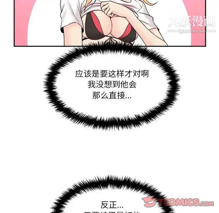 漫画《越界的20岁》第19话第30张图