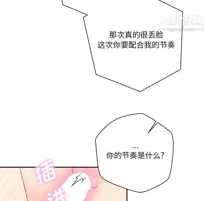 漫画《越界的20岁》第19话第37张图