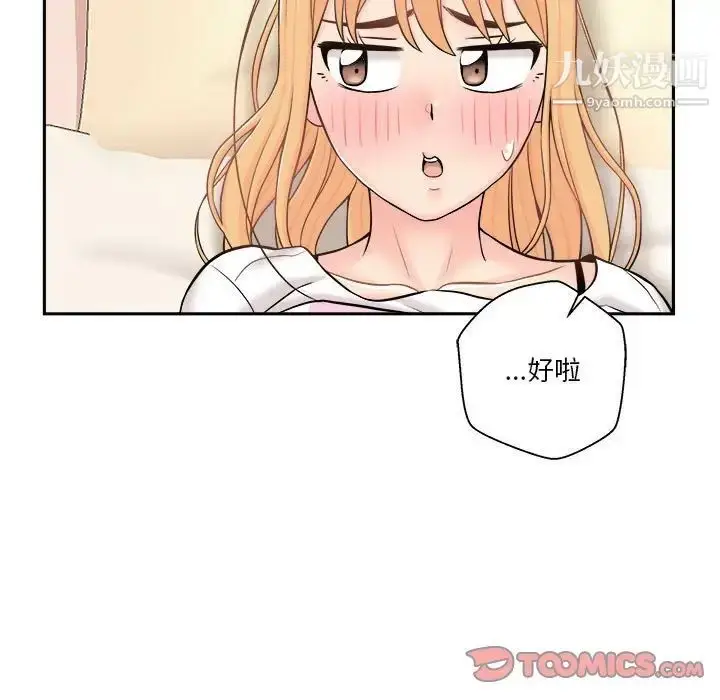 漫画《越界的20岁》第19话第42张图