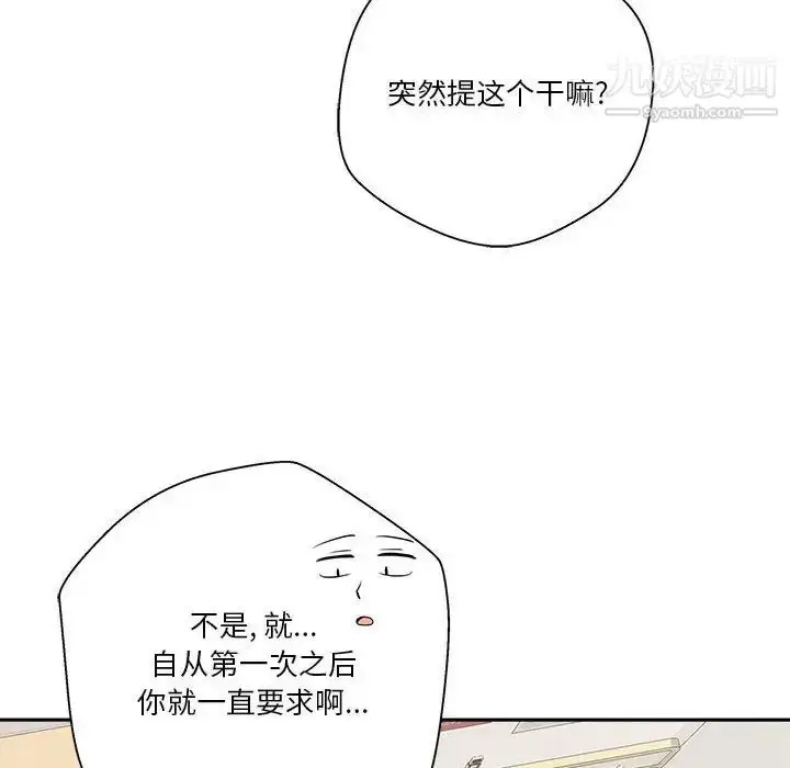 漫画《越界的20岁》第19话第47张图