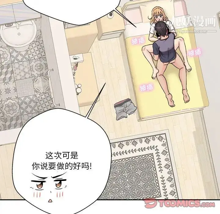 漫画《越界的20岁》第19话第48张图