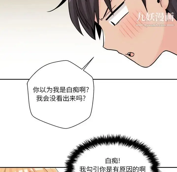 漫画《越界的20岁》第19话第50张图