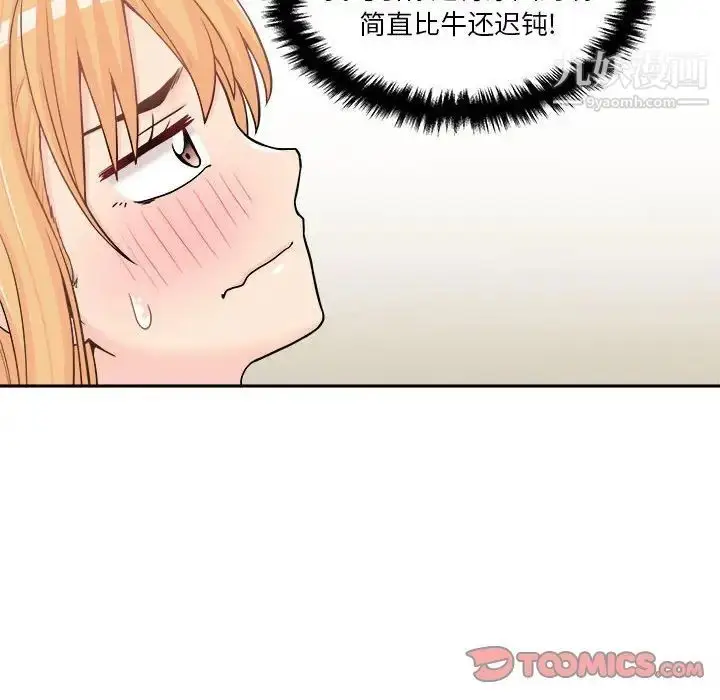 漫画《越界的20岁》第19话第51张图