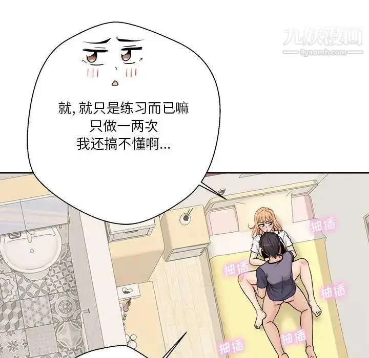 漫画《越界的20岁》第19话第52张图