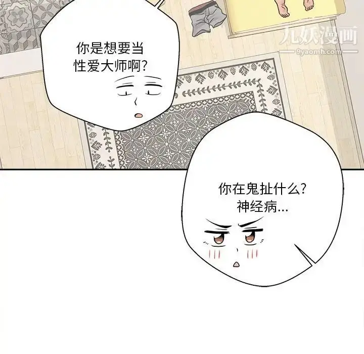 漫画《越界的20岁》第19话第53张图
