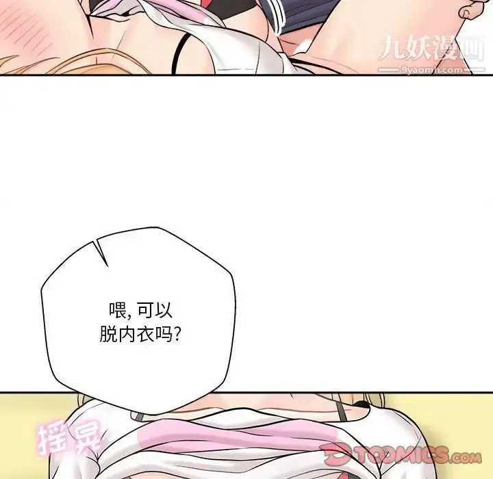 漫画《越界的20岁》第19话第57张图