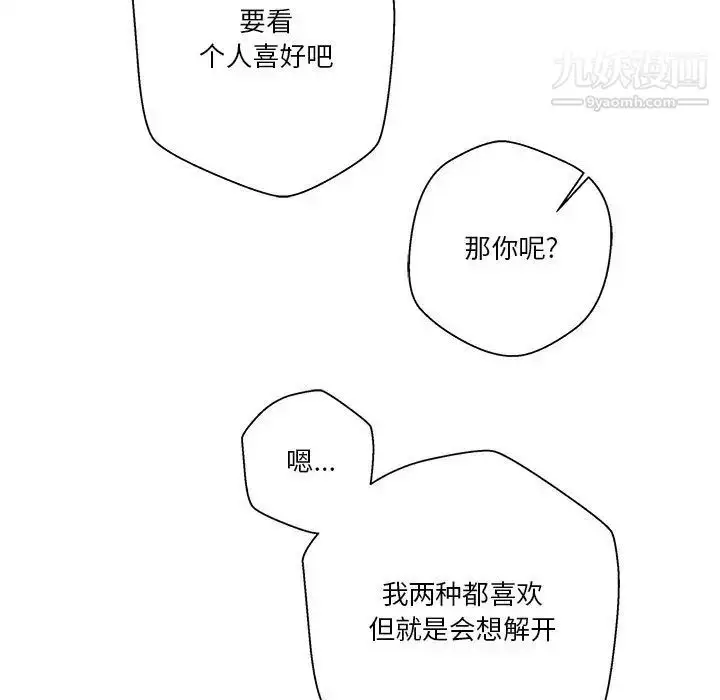 漫画《越界的20岁》第19话第64张图