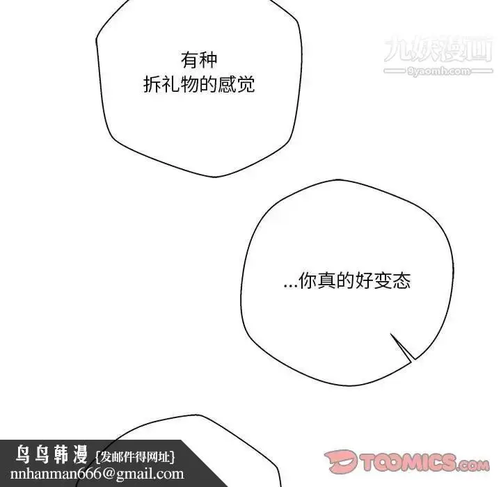 漫画《越界的20岁》第19话第66张图