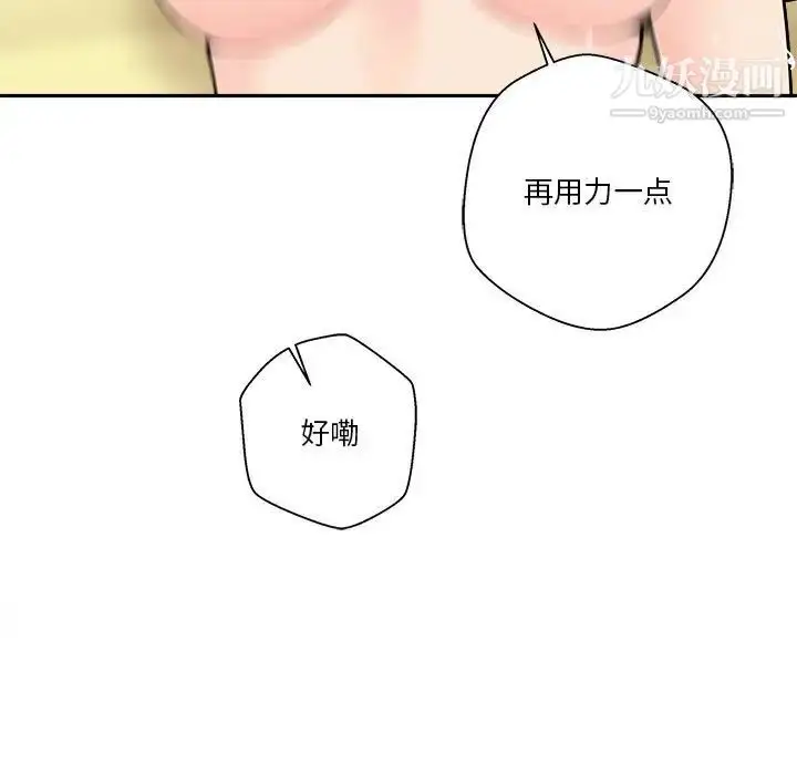 漫画《越界的20岁》第19话第70张图