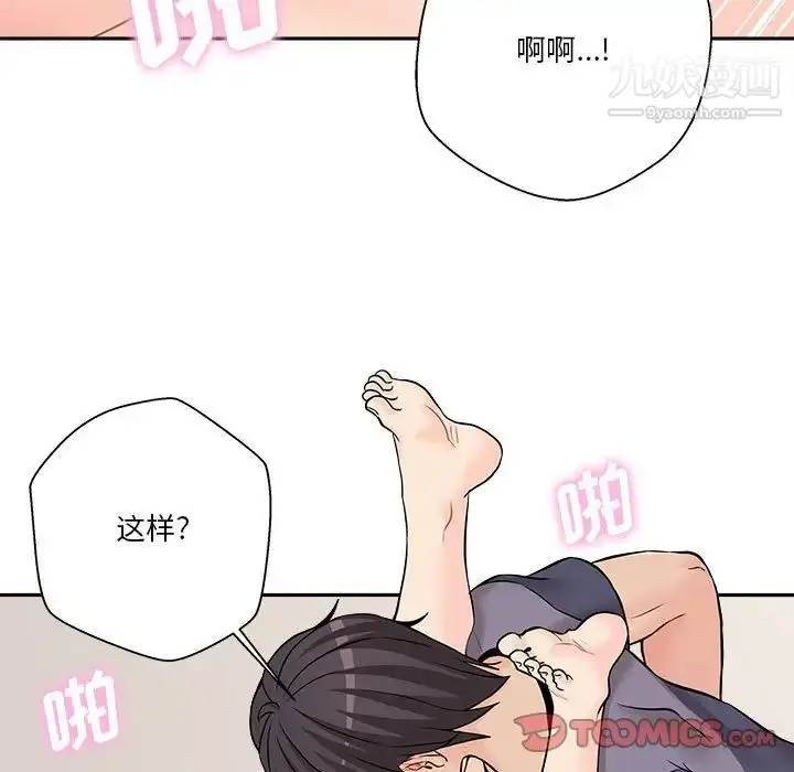 漫画《越界的20岁》第19话第72张图