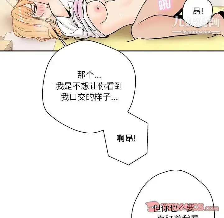 漫画《越界的20岁》第19话第78张图