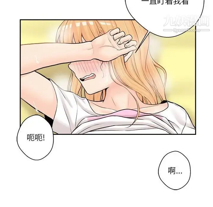 漫画《越界的20岁》第19话第79张图