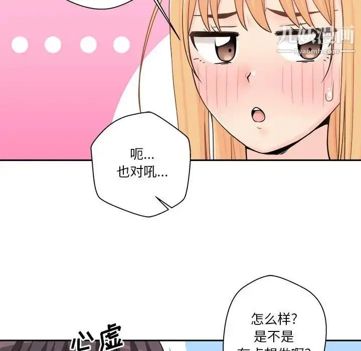 漫画《越界的20岁》第19话第8张图