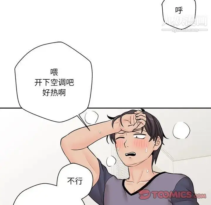 漫画《越界的20岁》第19话第81张图