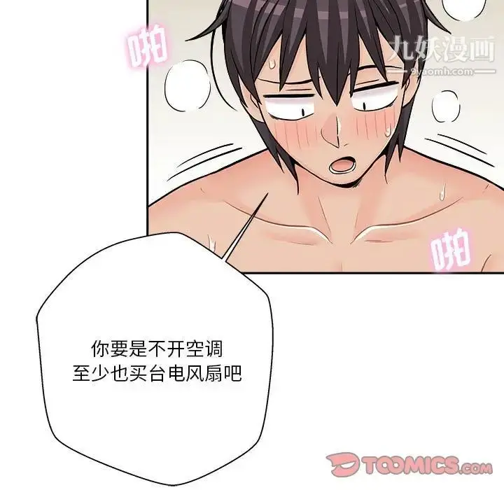 漫画《越界的20岁》第19话第84张图