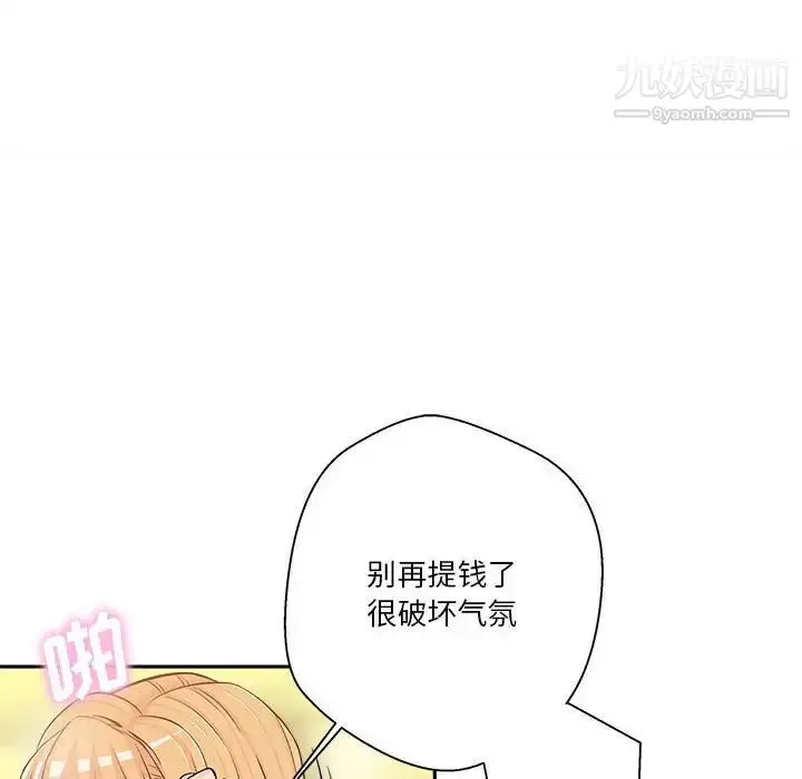 漫画《越界的20岁》第19话第85张图