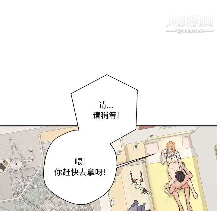 漫画《越界的20岁》第19话第97张图