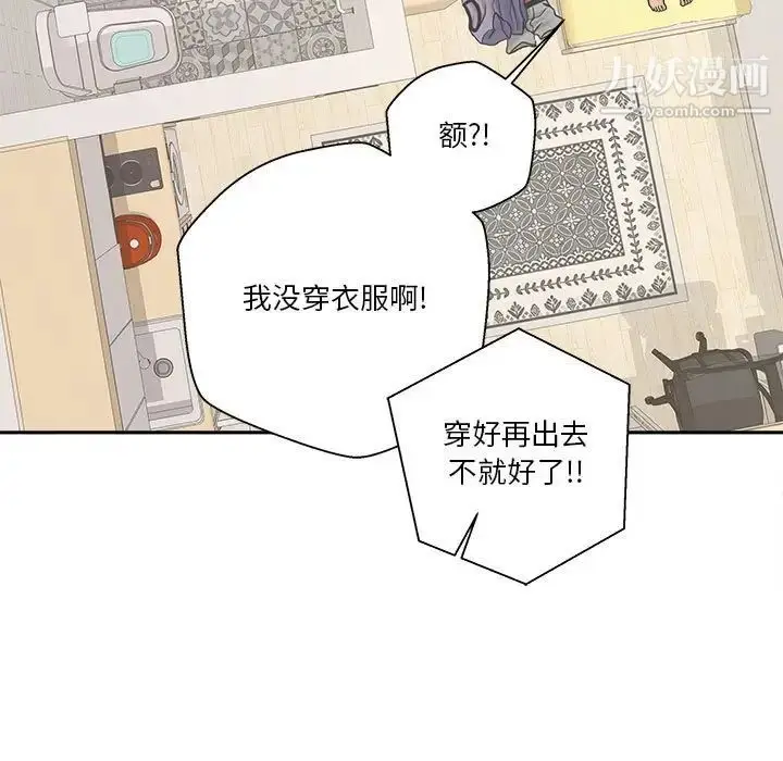 漫画《越界的20岁》第19话第98张图