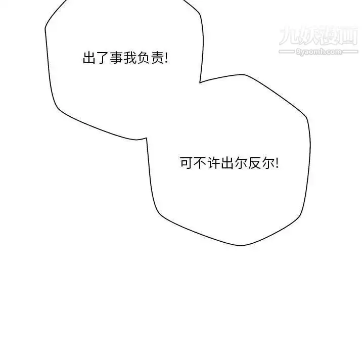 漫画《越界的20岁》第47话第119张图