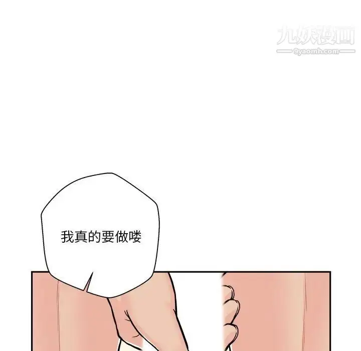 漫画《越界的20岁》第47话第123张图