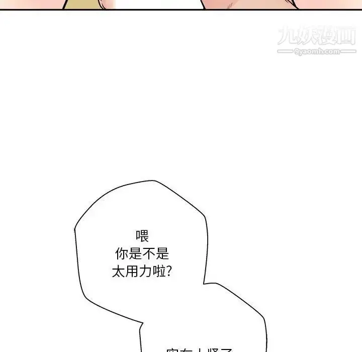 漫画《越界的20岁》第47话第126张图