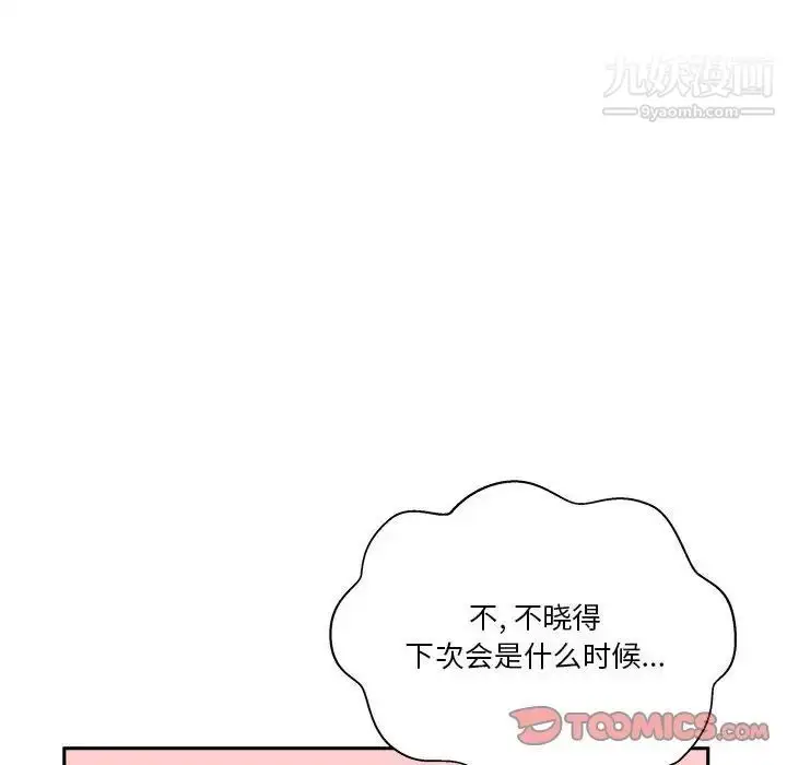 漫画《越界的20岁》第47话第138张图
