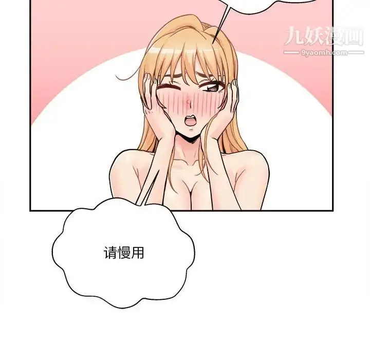 漫画《越界的20岁》第47话第139张图
