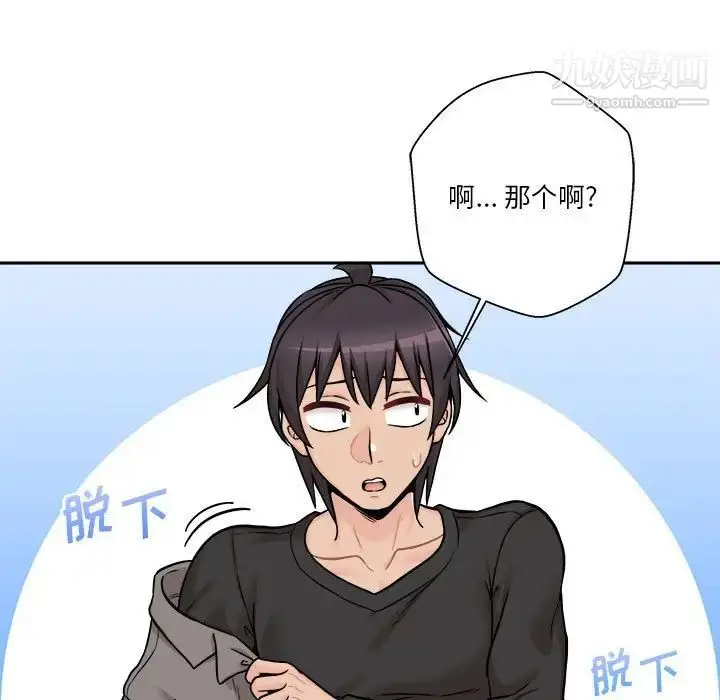 漫画《越界的20岁》第47话第45张图
