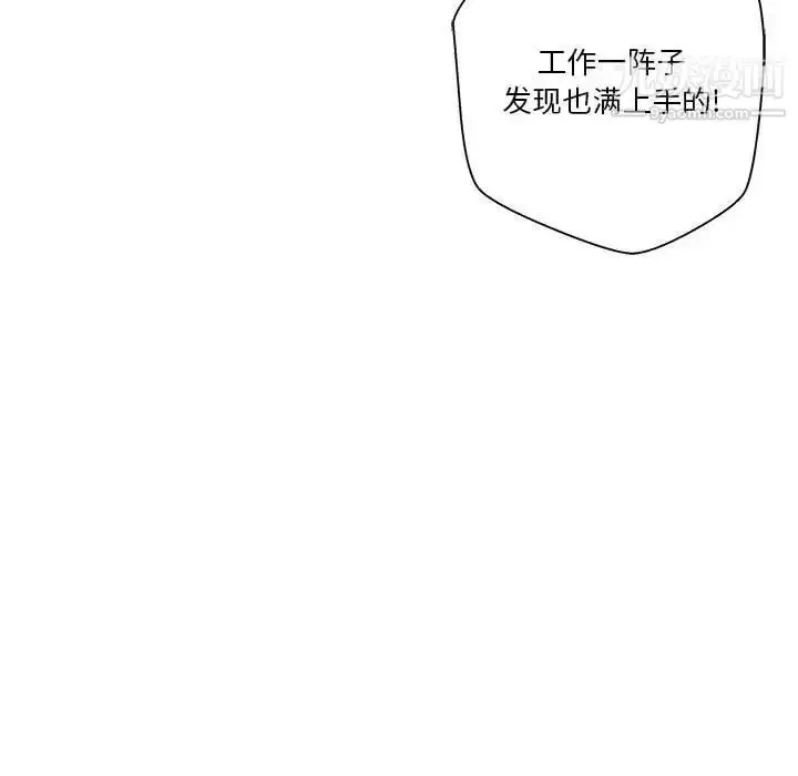 漫画《越界的20岁》第47话第54张图