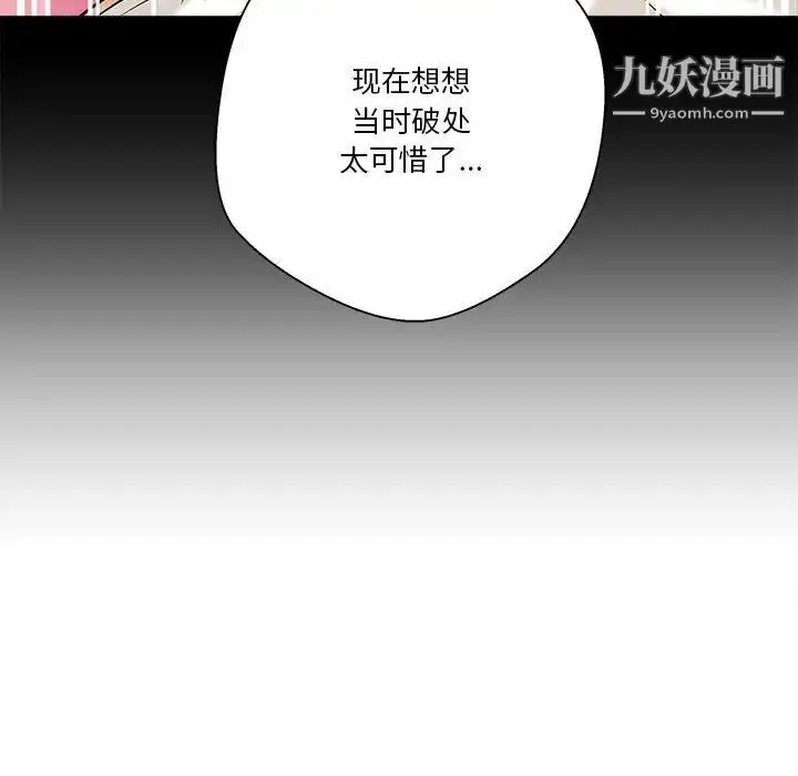 漫画《越界的20岁》第47话第78张图