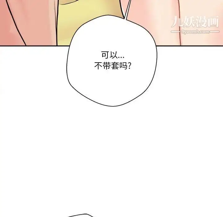 漫画《越界的20岁》第47话第91张图