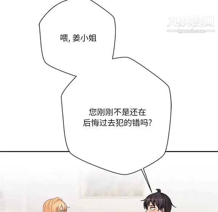漫画《越界的20岁》第47话第92张图