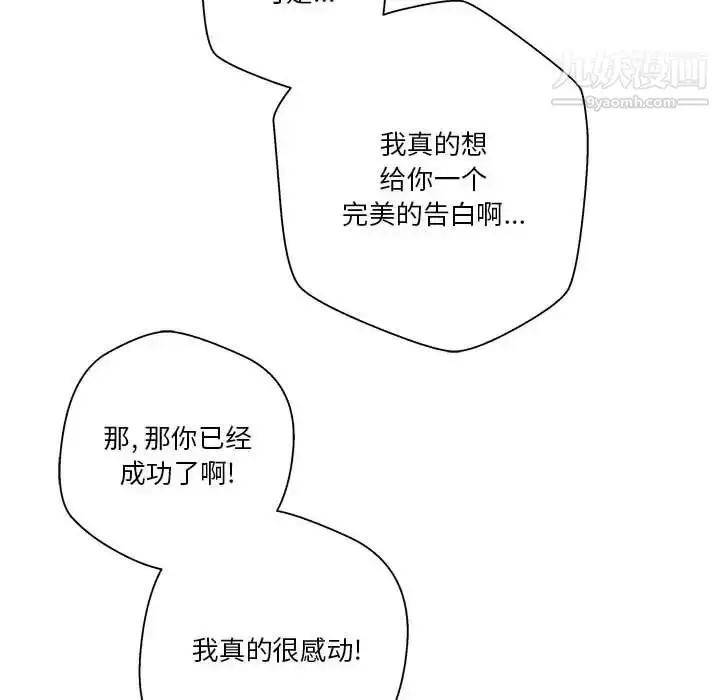 漫画《越界的20岁》第46话第106张图