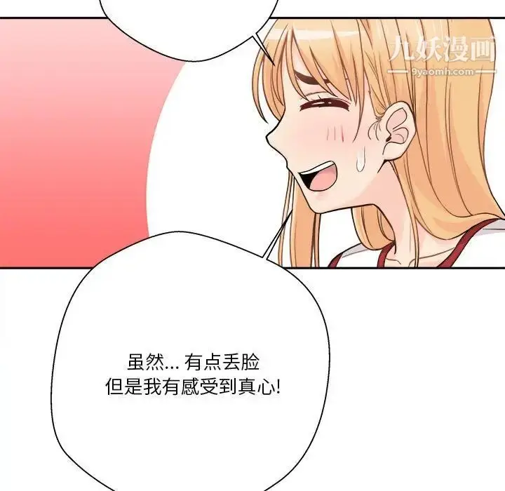 漫画《越界的20岁》第46话第107张图