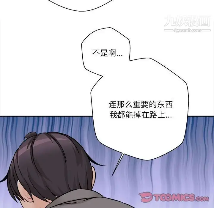 漫画《越界的20岁》第46话第108张图