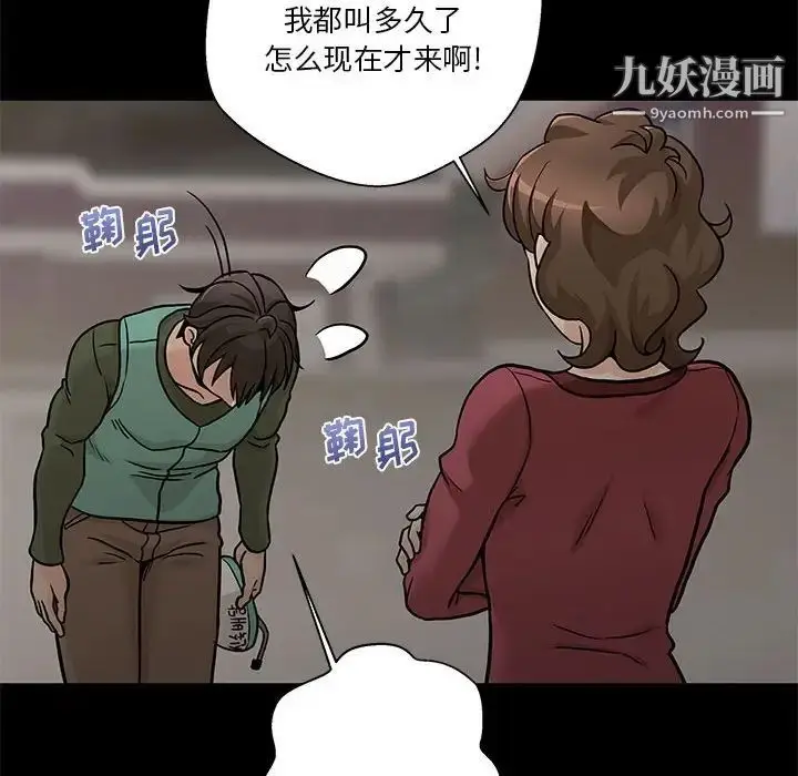 漫画《越界的20岁》第46话第16张图