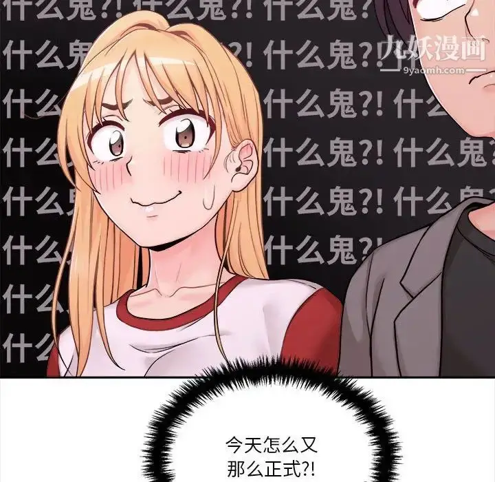 漫画《越界的20岁》第46话第34张图