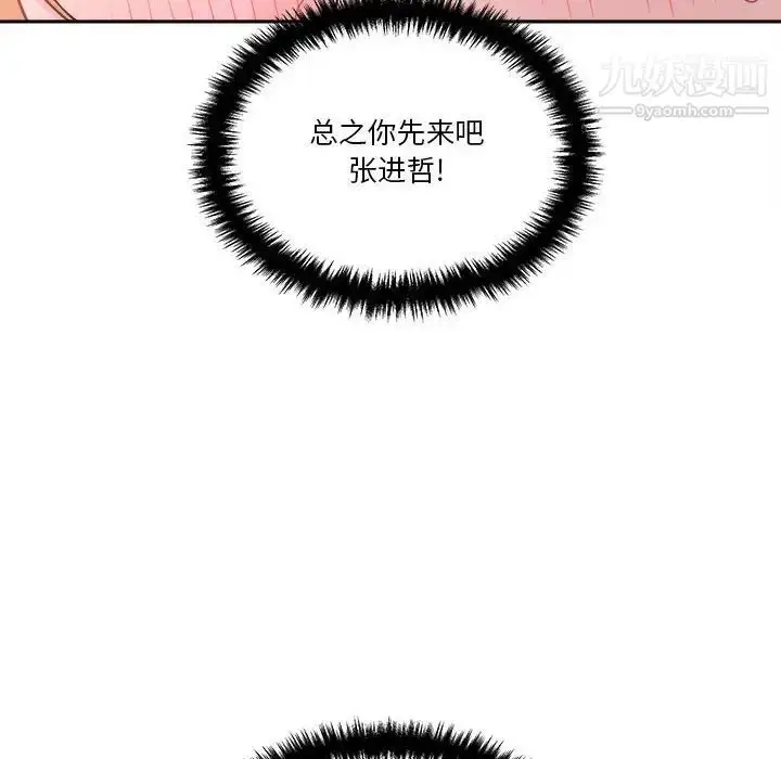 漫画《越界的20岁》第46话第38张图