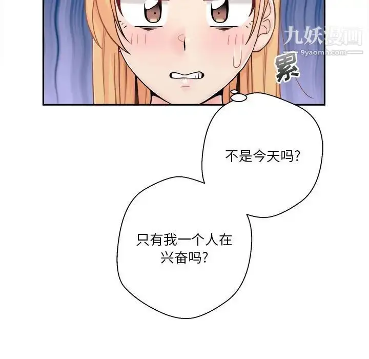 漫画《越界的20岁》第46话第47张图
