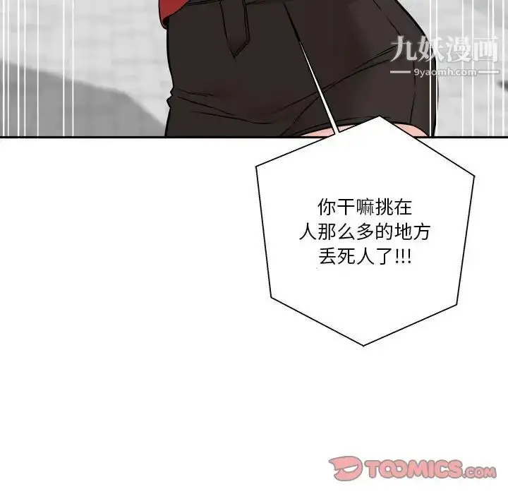 漫画《越界的20岁》第46话第75张图
