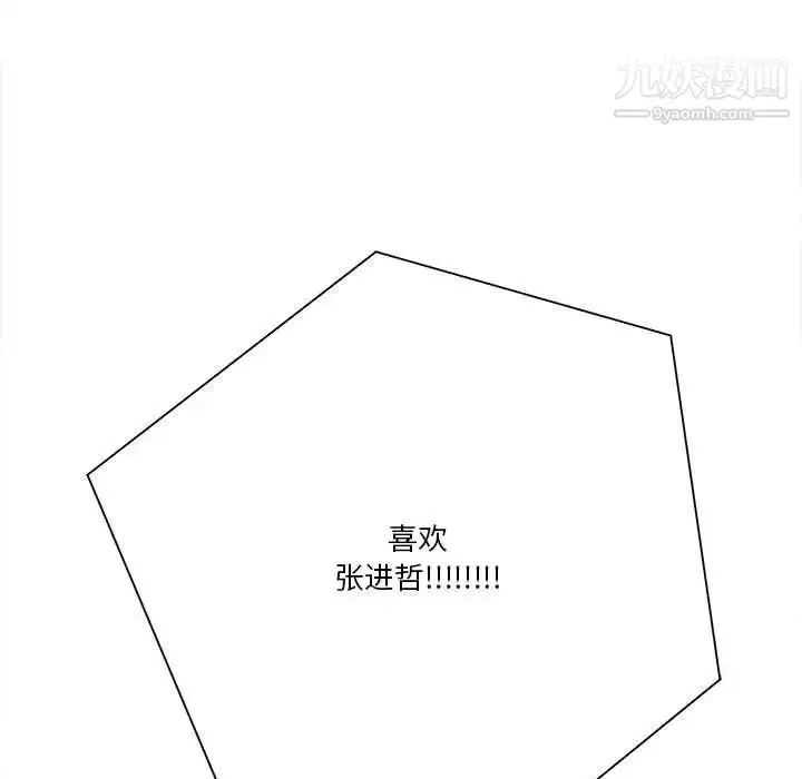 漫画《越界的20岁》第46话第85张图