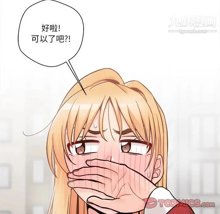 漫画《越界的20岁》第46话第87张图