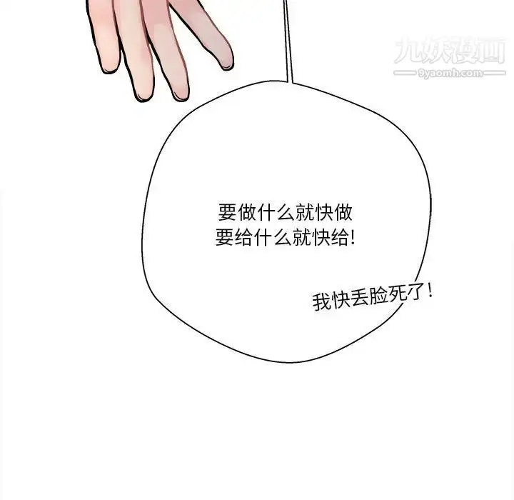 漫画《越界的20岁》第46话第89张图