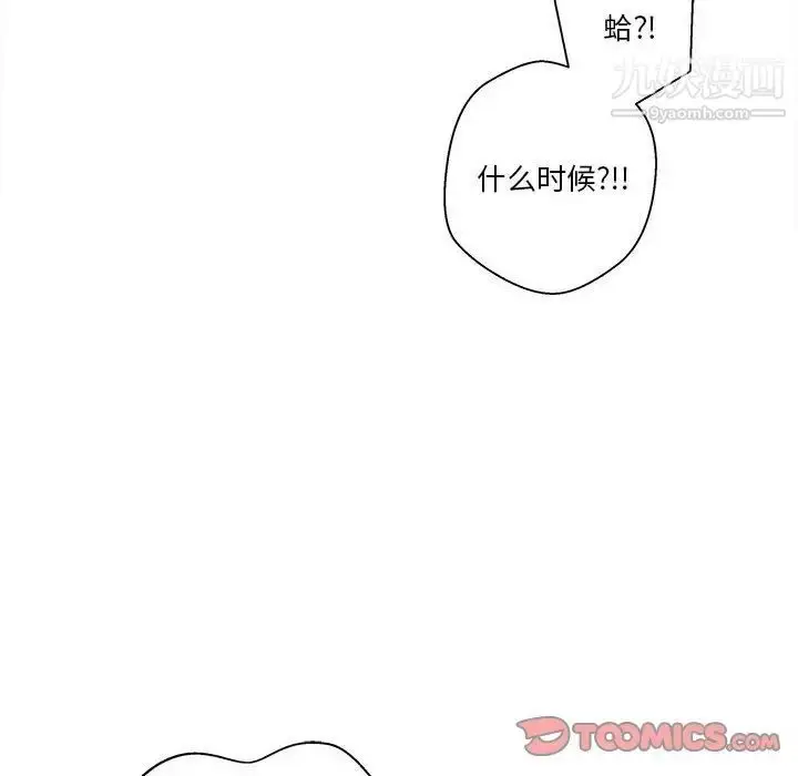 漫画《越界的20岁》第46话第96张图